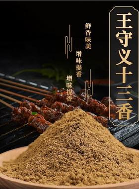 正宗王守义三香200g 饭0店专用调料2kg十商调味MIB料大包装用走量
