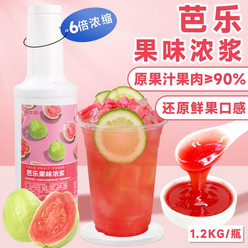 芭乐浓缩汁红芭乐果酱饮料原浆果茸番石榴果味糖浆奶茶店专用商用
