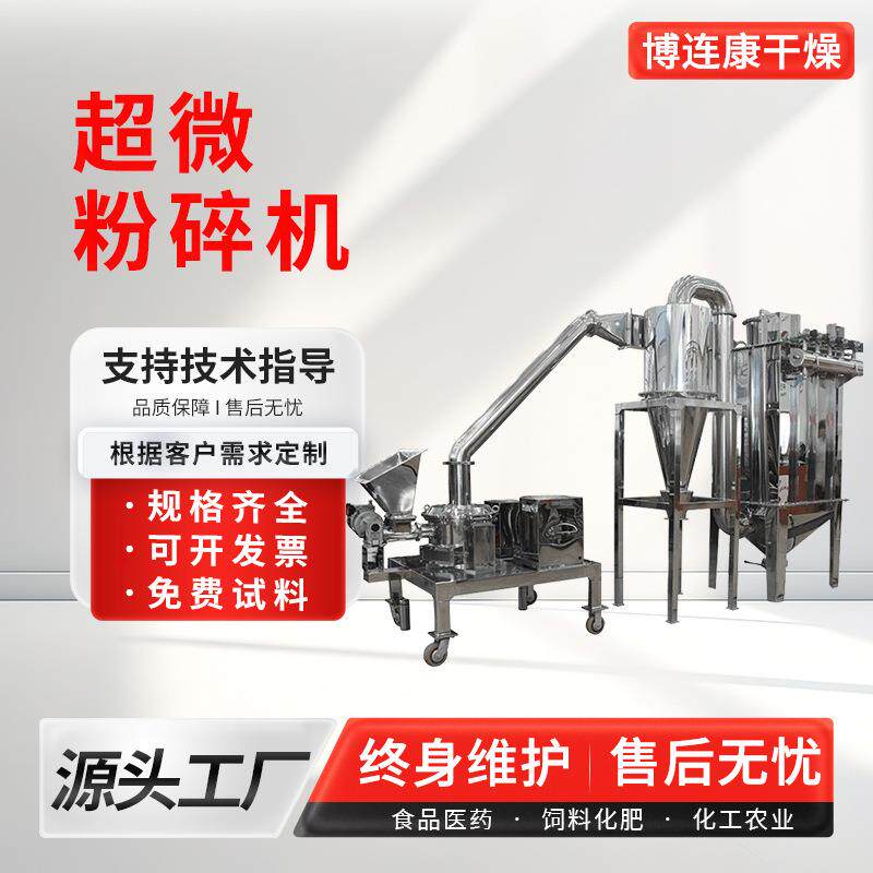 现货供应大型超微粉碎机小麦药材化工原料超微粉碎机械设备