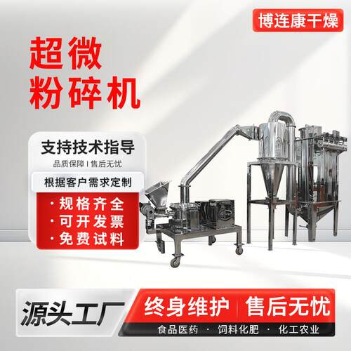 化工食品医药超细研磨机磨粉机分级式超微粉碎机机械粉碎机设备