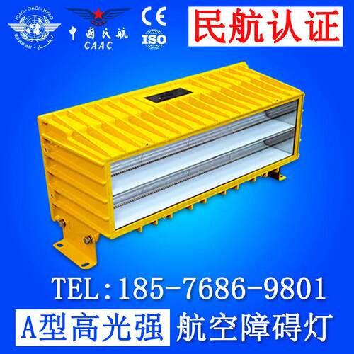 TX-HA-01(L)AB型高光强航空障碍灯民航认证 铁塔 烟囱航标灯100W