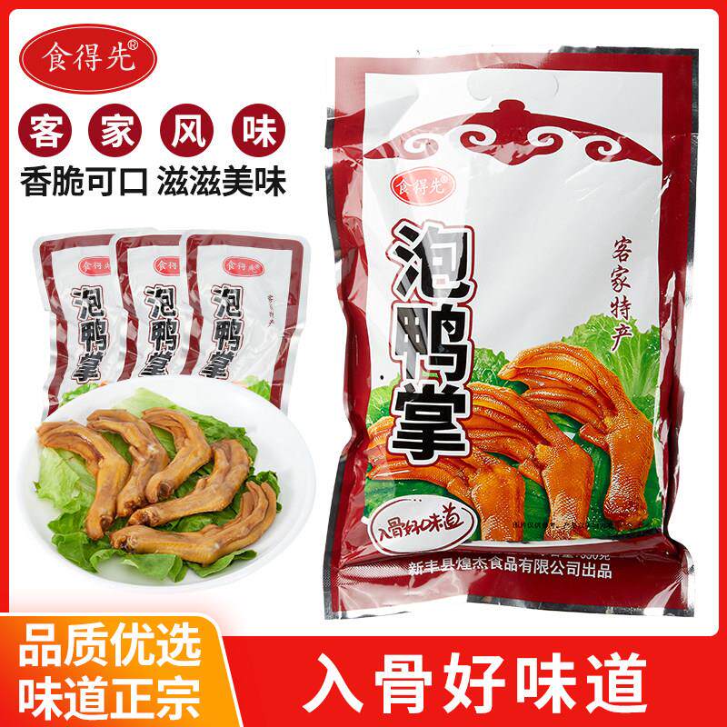 食得先泡鸭掌韶关新丰特产食得先泡鸭爪休闲 零食泡鸭爪图片