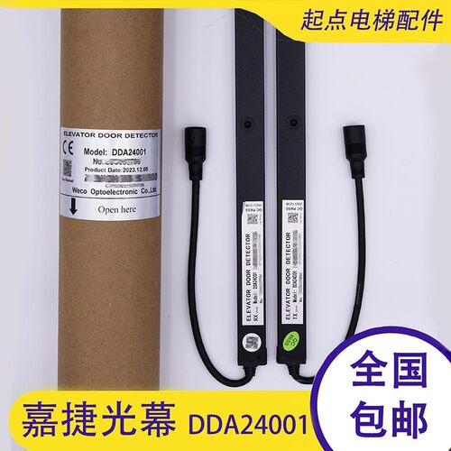 江南嘉捷电梯光幕DDA24001 DDA23901 DDA23910红外线门感器装置