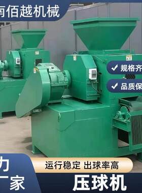 脱硫石膏,磷石膏压球机冶金铸造球磨料铁粉压球机石灰干粉压球