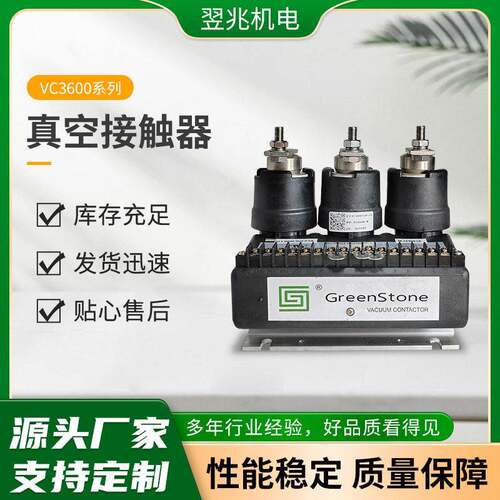 外贸跨境出口VC3600系列真空接触器产厂家直供掘进机压