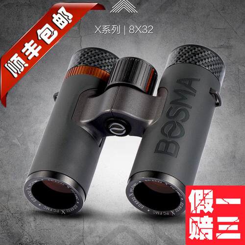 BOSMA博冠X系列8x32ED双筒望远镜高倍高清演唱会户外旅游观景