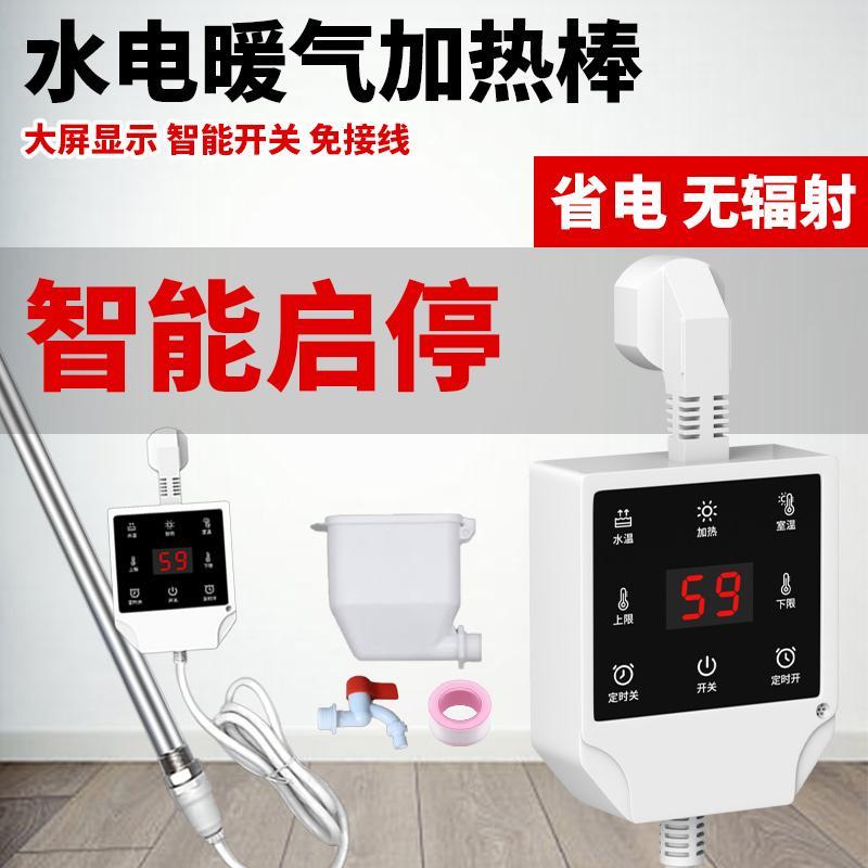 加水电暖气片加热棒智能温控土暖气加热管家用采暖水电暖器电热管