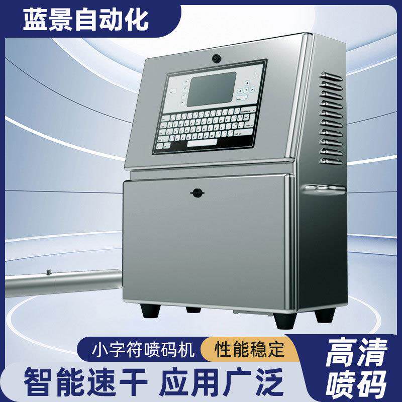 LF-400小字符喷码机食品袋瓶体纸盒生产日期批号全自动流水线喷码