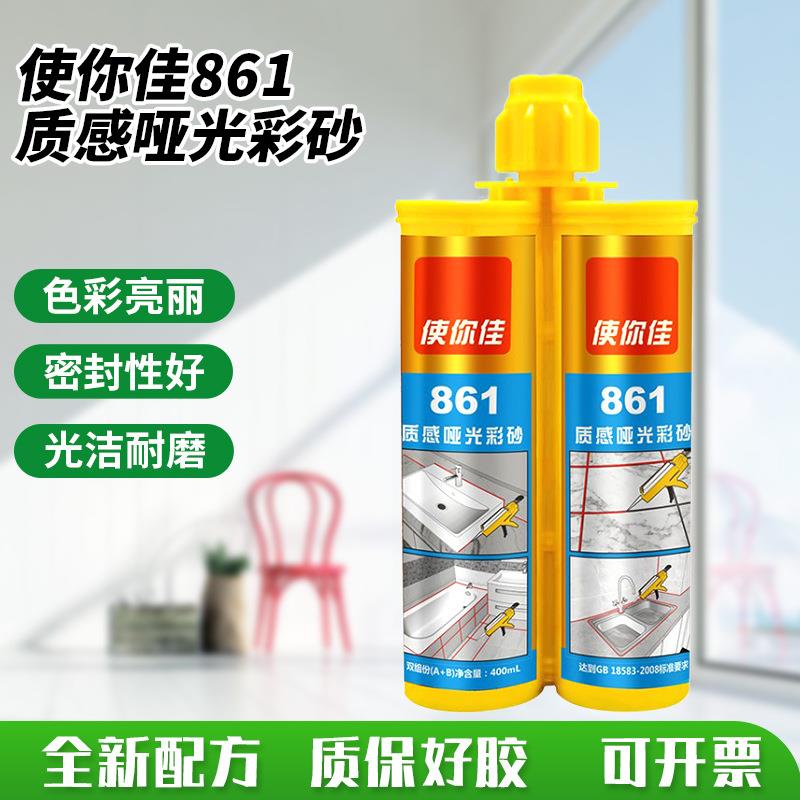 使你佳861质感哑光彩砂美缝剂家用客厅美缝胶瓷砖地板填缝剂