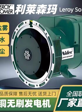 TAL利莱森玛LeroySomer40/80/100/150/260KW柴油无刷发电机500KVA