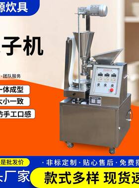商用全自动包子机仿人工多功能早餐设备小笼包糍粑馅饼机包子机