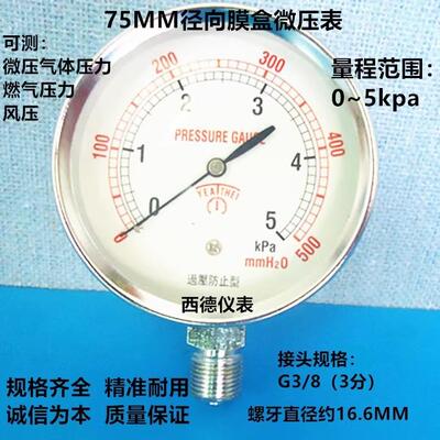 75MM径向0-5KPA(千帕)/500mmH2O(毫米水柱)压力表,微压压力表