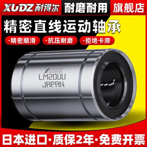 日本进口直线 线轴承lm20uu滚珠6滑动8 10 12 13 16 25 30 35 40