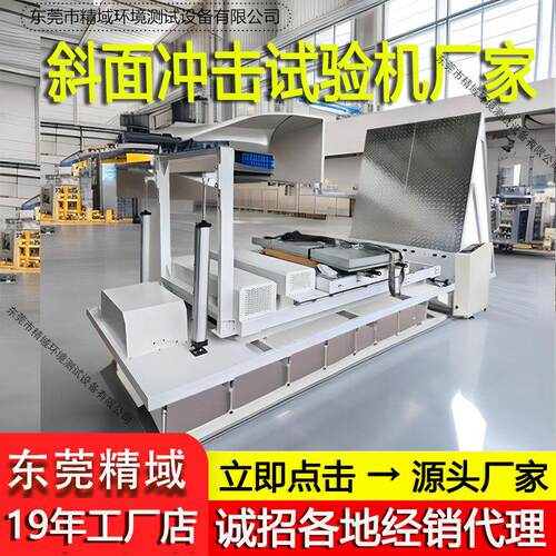 大型包装件斜面冲击试验机纸箱包装抗冲击测试仪运输模拟检测