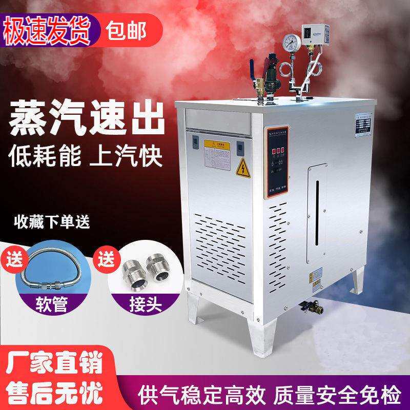 蒸汽发生器商用全自动电热蒸汽机蒸煮豆浆酿酒服装熨烫节能电锅炉