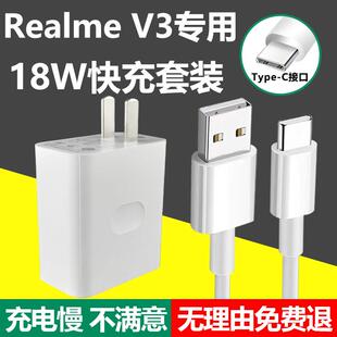 适用于REALMEV3充电器套装18w快充Type-c接口realme手机v3加长数据线2米18W瓦充电插头闪充充电线原装正品