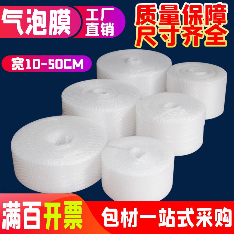 30加厚气泡膜包膜防震快递泡泡卷装 50cm打袋泡沫垫新款气泡膜纸
