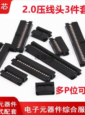 JTAG压线头 间距2.0mmFC-10P/16P/24P/40P ISP接头 牛角插头3件套
