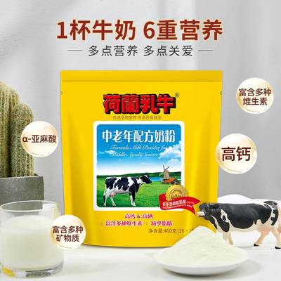 荷兰乳牛中老年奶粉高钙营养成年老人配方奶粉400g*2袋旗舰店官网