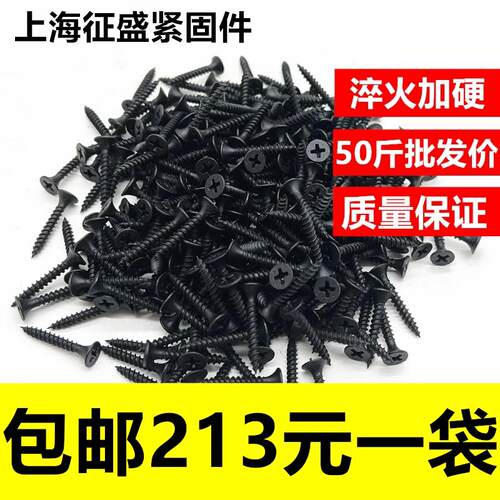 包邮干壁钉高强度自攻钉1022A磷化十字沉头木工螺丝3.5石膏板螺丝