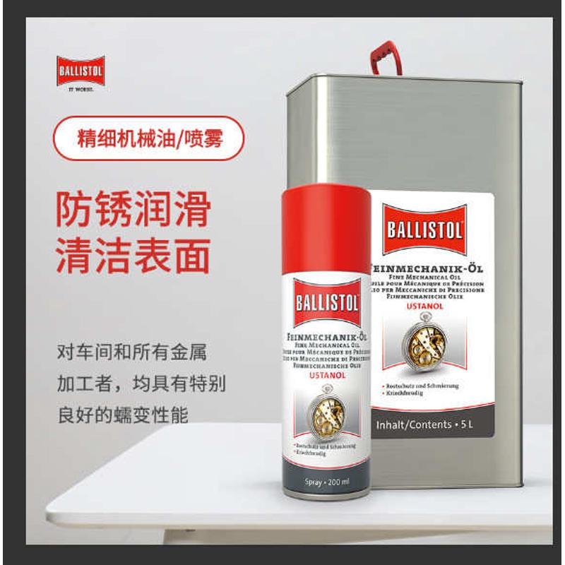 ballistol防锈清洁表面润滑芭莉士彤精细机械油喷雾剂现货批发
