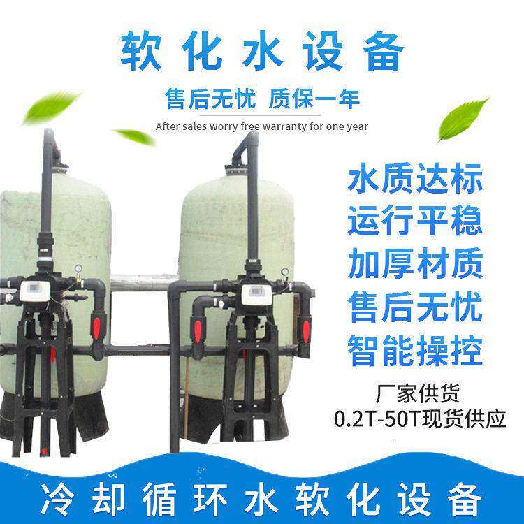 玻璃钢软水处理机软化水设备冷却循环水软化设备软水机R6