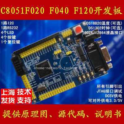 C8051F020 C8051F040 C8051F120 开发板 学习板 核心板 可开票