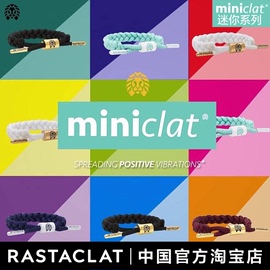 RASTACLAT 女生系列 嘻哈迷你款集合 小狮子鞋带手链手绳