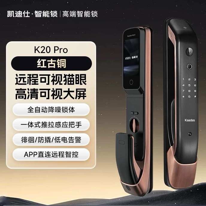 凯迪仕K20Pro智能APP远程指纹密码锁卡片钥匙防盗门家用木门