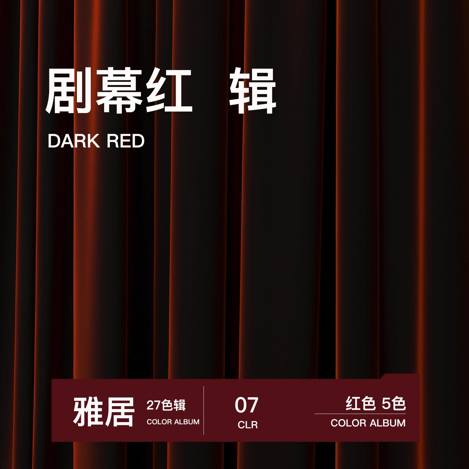 辑/07 剧幕红窗帘复古轻奢定制窗帘丝绒遮光2024年新款卧室客厅
