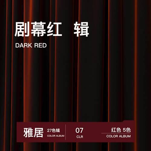 辑/07 剧幕红窗帘复古轻奢定制窗帘丝绒遮光2024年新款卧室客厅