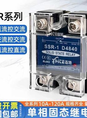 志特单相固态继电器25A/40DA/60A/100A/24V直流控交流220VSSR12V