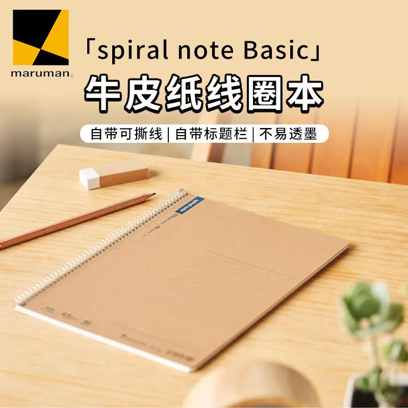 日本满乐文maruman进口线圈牛皮笔记本手帐本子螺旋记事本学生A5