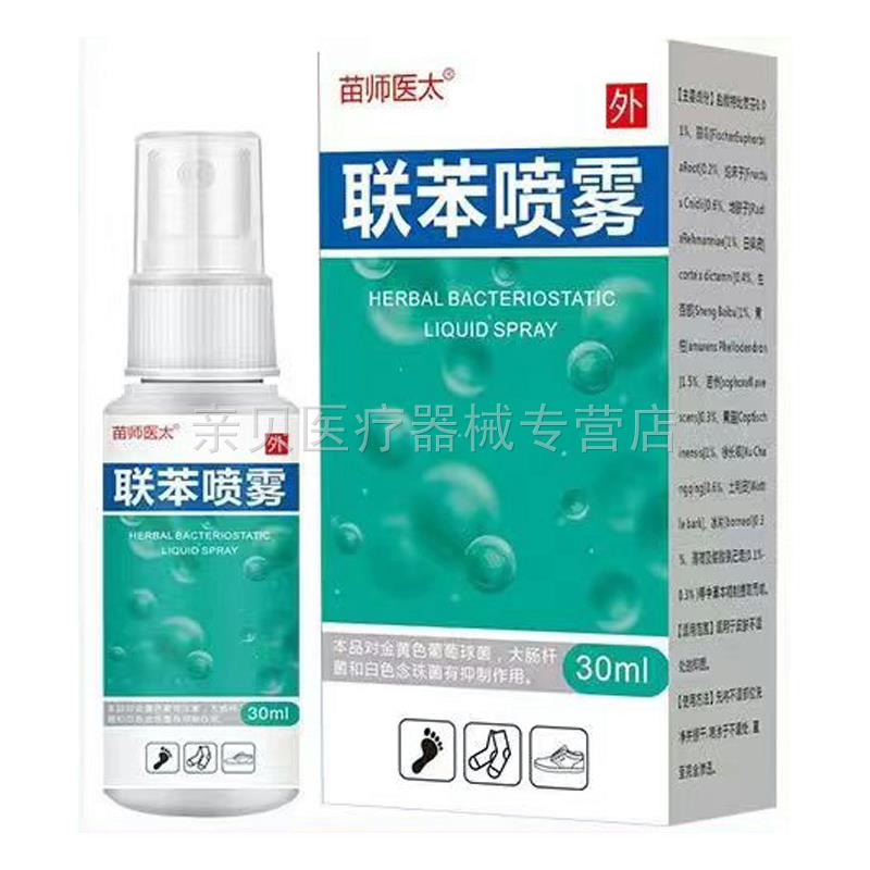 买2送/5送4m0】苗师医太联1JVS苯喷雾3l