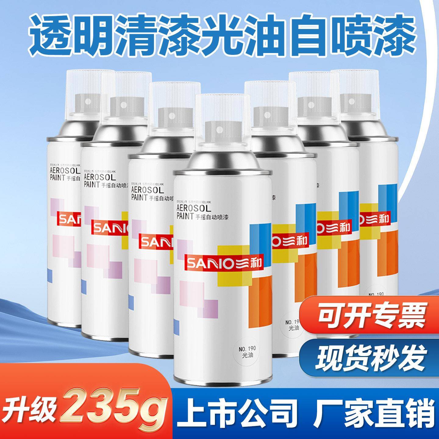 三和光油清漆手喷漆透明增亮增硬保护漆亮油防水防锈手摇自喷漆