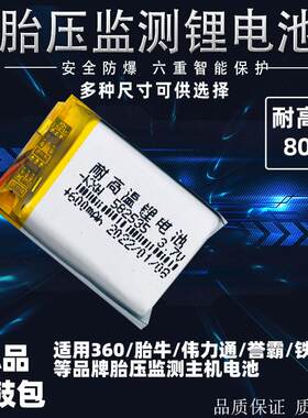 通用伟力通360胎压监测胎牛582535内置802035太阳能可充电锂电池