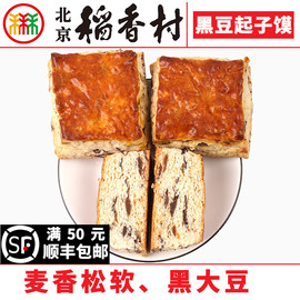 三禾北京稻香村黑豆起子馍，3块糕点心传统特产，零食小吃散装真空