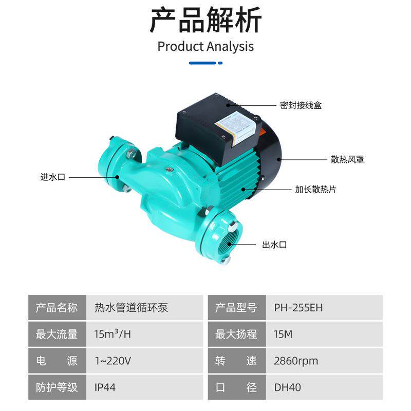 PH-255EH热水管道循环泵静音节能加厚防锈全铜电机家用增压泵水泵