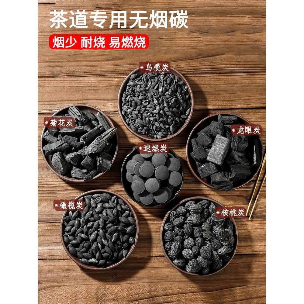 围炉煮茶碳无烟碳室内家用烧茶炭炉果木碳橄榄碳核桃龙眼炭烧烤碳