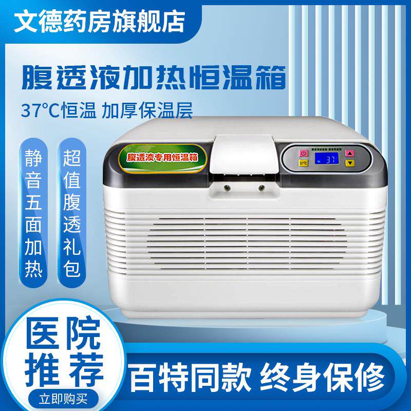 37度腹膜透析恒温箱加热包家用车家两用12L19L腹透液保温箱暖液袋