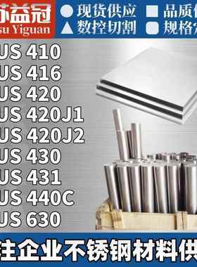 SUS410 416 420 420J1 420J2 430 431 440C 630 不锈钢 圆棒 棒料