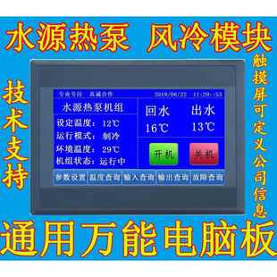 主板通用板 中央空调风冷模块机水源热泵4压机电脑控制器万能改装