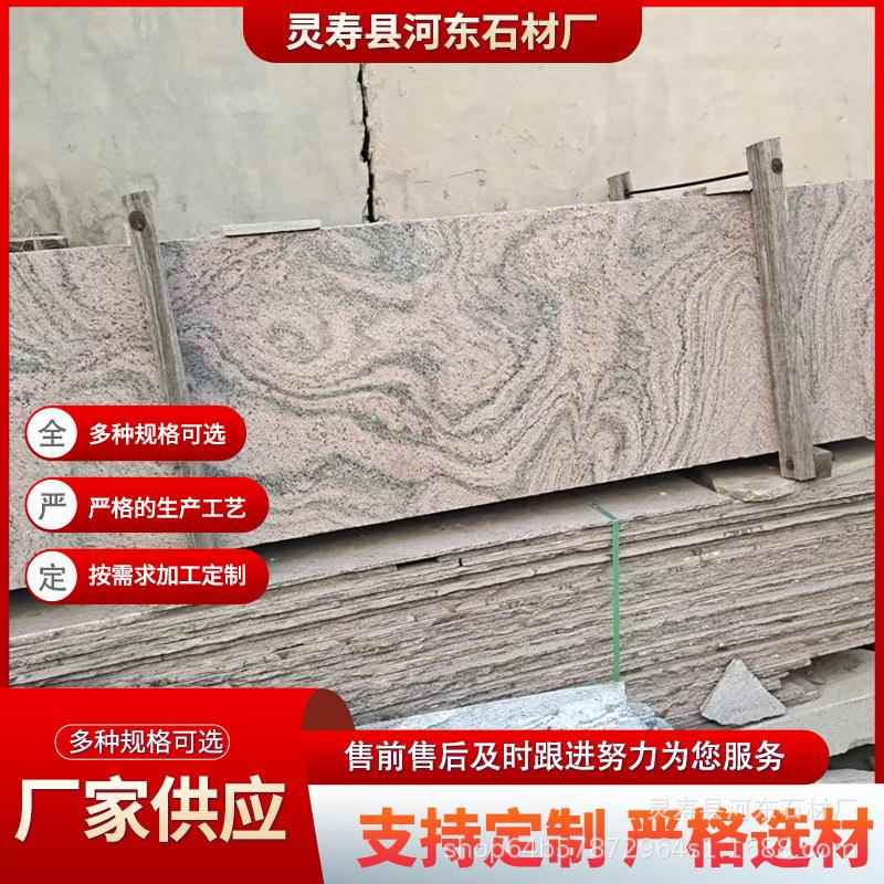 彩红岗岩光面902火烧板广花场地铺梯墙幻面石材园林景区楼石桌凳