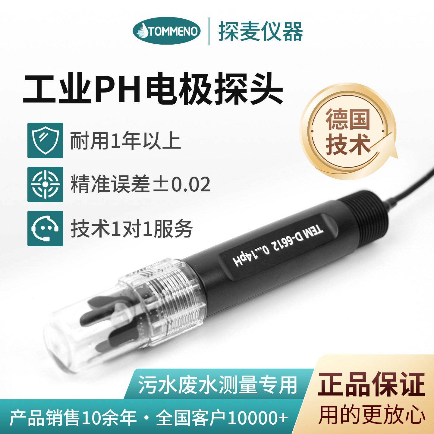 ph计感测器台湾工业线上水质检测复合电极探麦D-6612监视器酸碱试