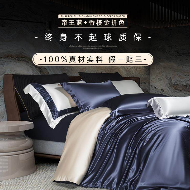 高档真丝四件套床0上用重品磅宽幅套被套10%桑蚕丝绸天丝件被套床