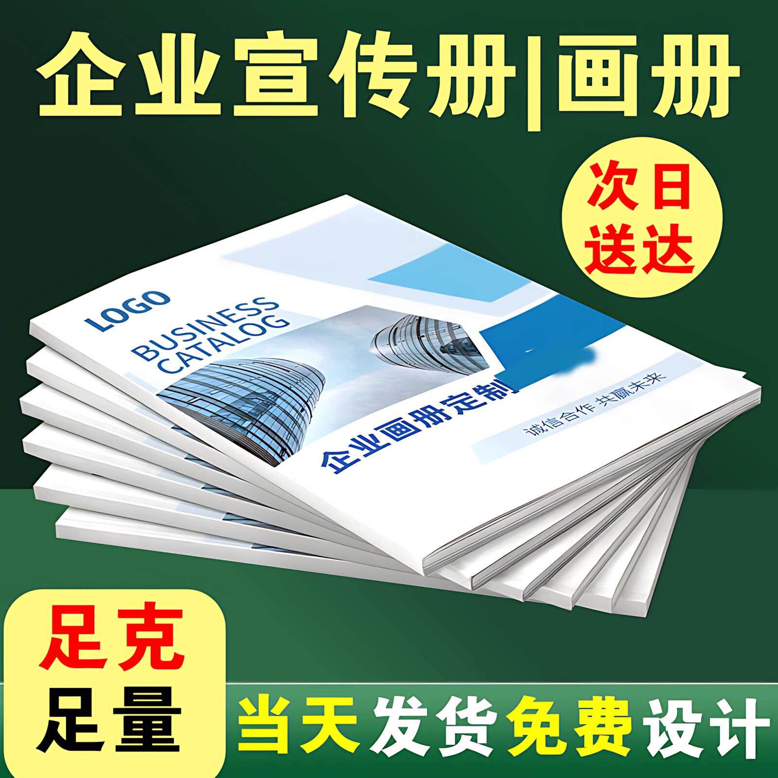 画册印刷企业宣传册定制产品说明书小册子设计制作公司员工手册