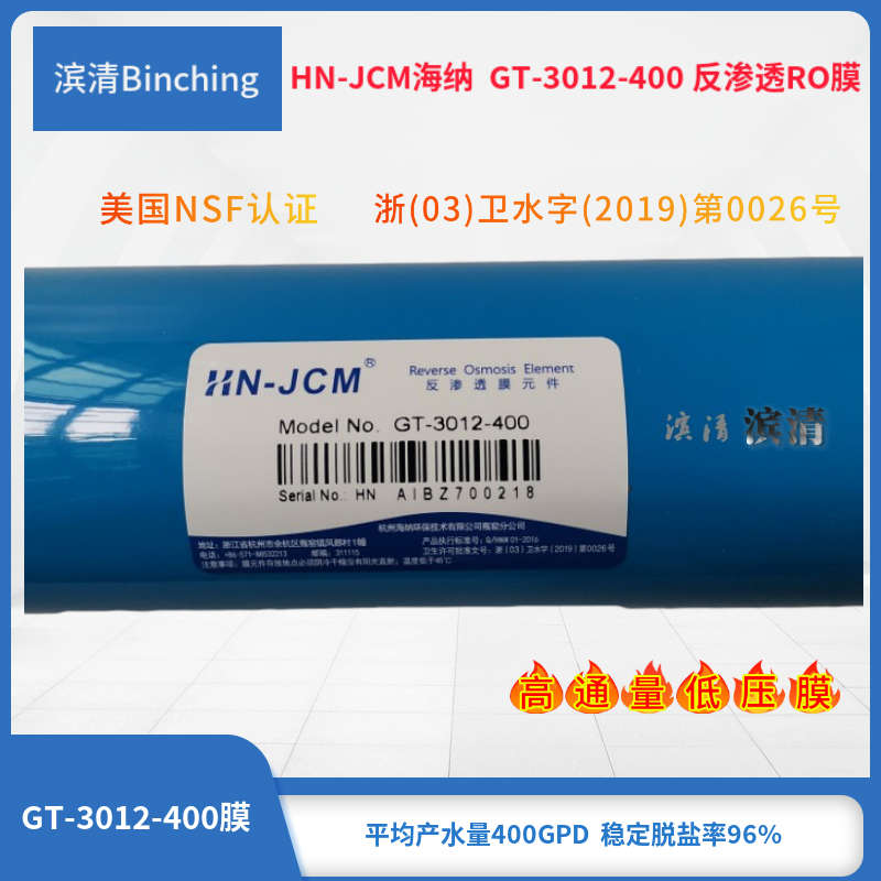 海纳HN  400加仑RO膜 GT-3012-400 原2812-400直饮膜滤芯家商用
