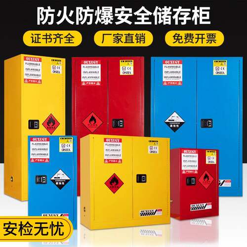 工业防爆柜化学品安全柜酒精危险危化品防火防爆12/30加仑储存柜