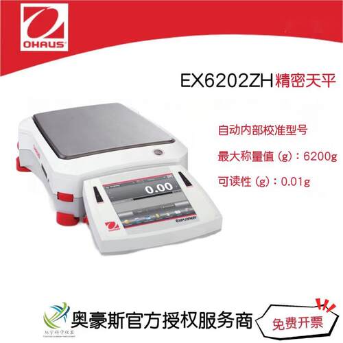 精密天平EX6202H/6200g/0.01g自动内部校准型号/国产