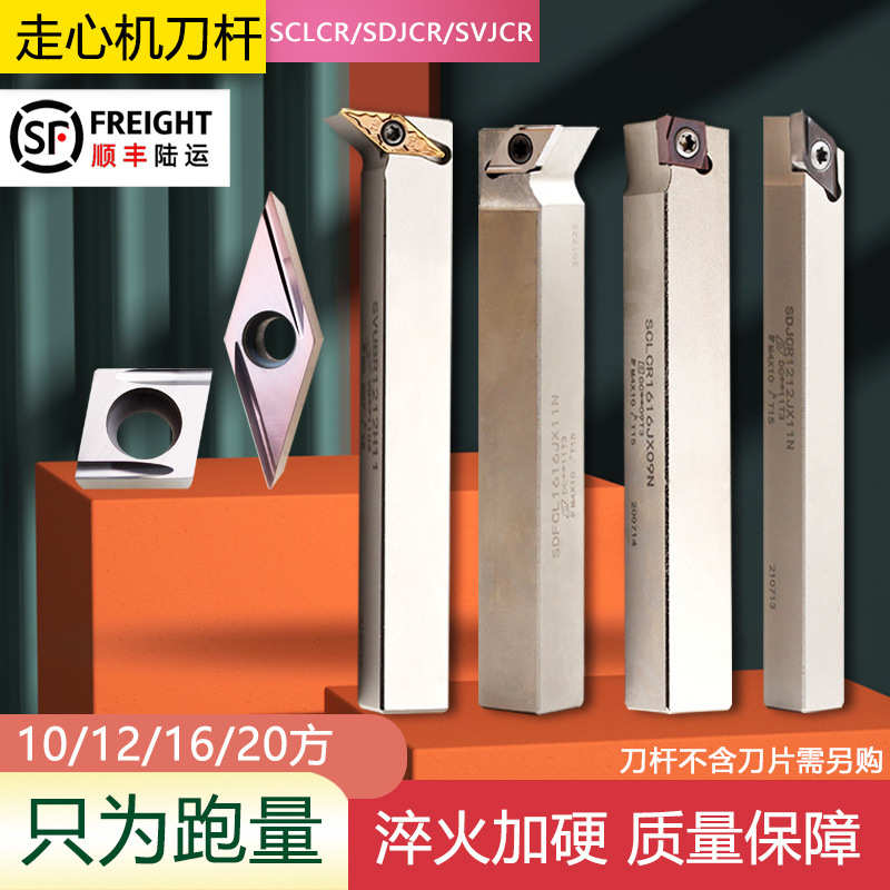 数控走心机外圆刀杆SCLCR1616JX09N/SDJCR/SVJBR无偏头刀杆